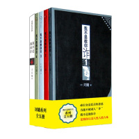 刘墉2014新版:我不是教你诈套装(共五册)(1-5)