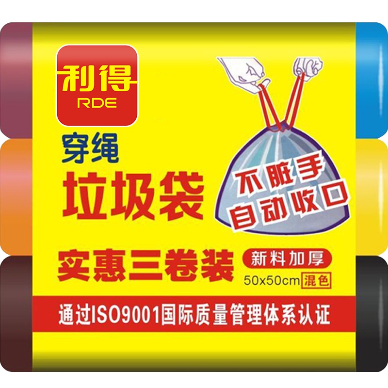 利得垃圾袋办公家用收纳自动收口袋抽绳加厚穿绳式50*50cm*45只装手提式垃圾袋