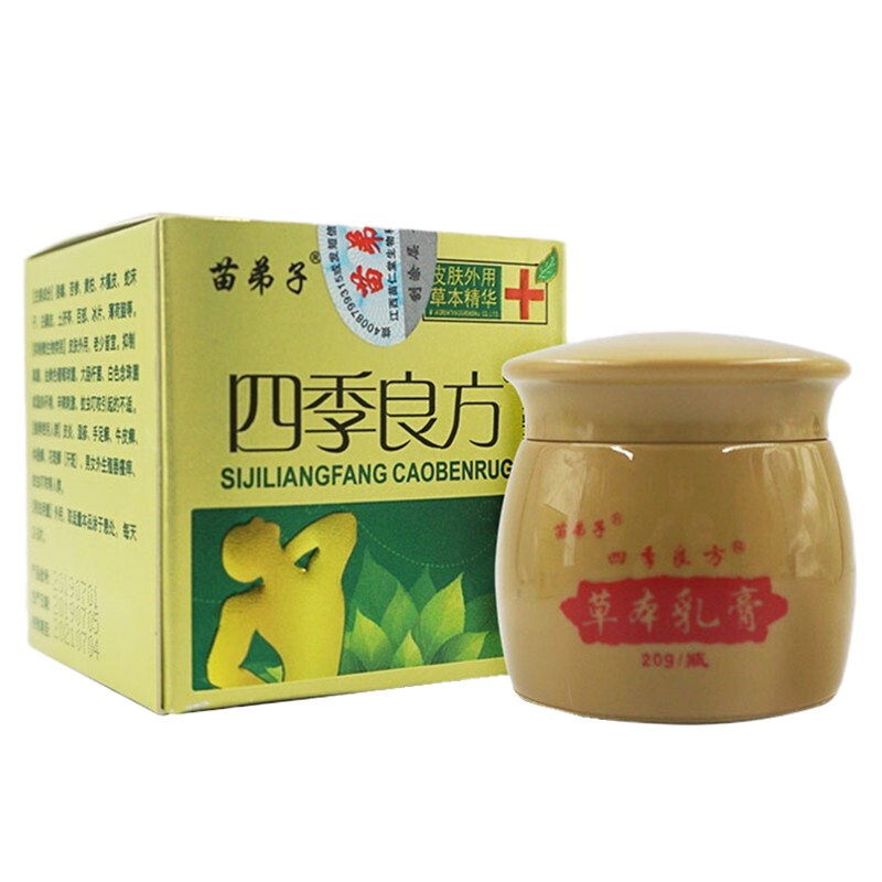 全国免邮![拍2发3·拍3发5·拍5发10]苗弟子四季良方本乳膏湿毒清霜成人儿童止痒膏