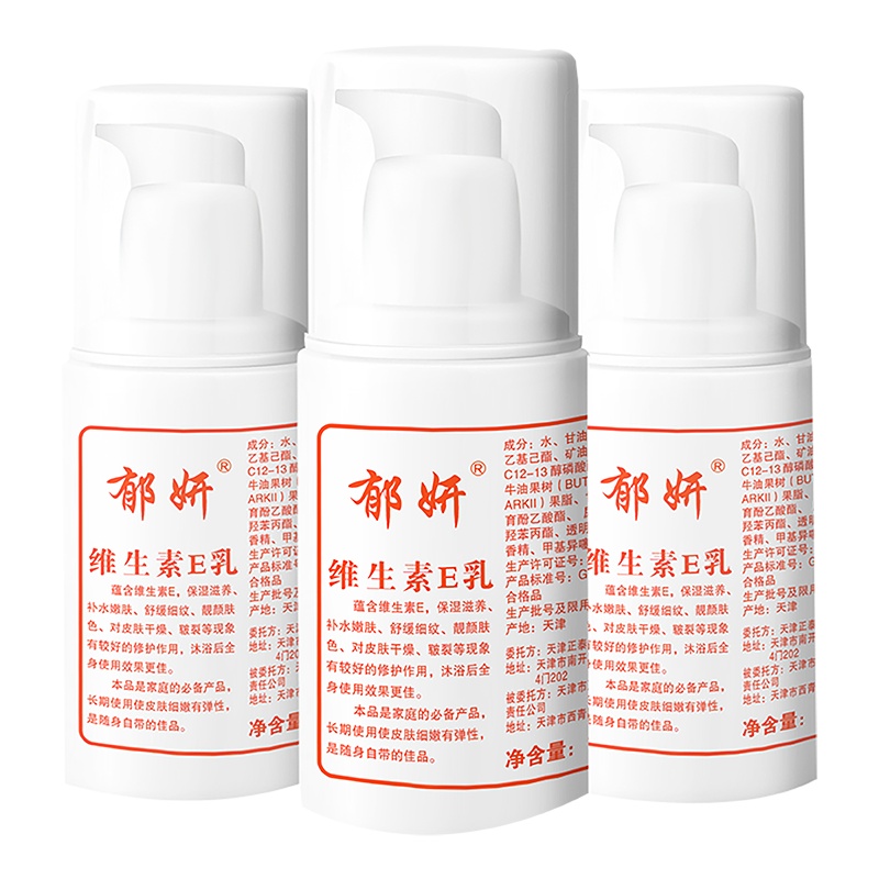 郁妍维生素E乳 100ml*3 母婴幼儿童滋润面霜浴后保湿润肤乳液维e乳(3瓶装)