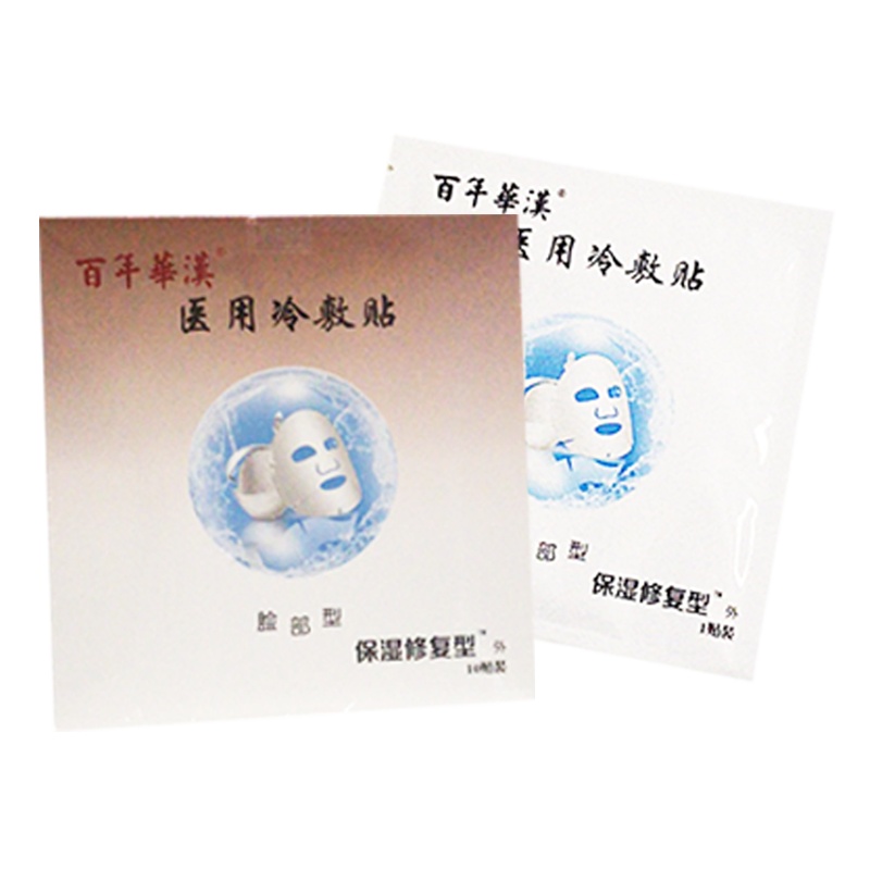 百年華漢 医用冷敷贴 脸部型保湿修复型 8元/贴/30ml 80元/盒/10贴 修复脸部一切肌肤问题水嫩白皙