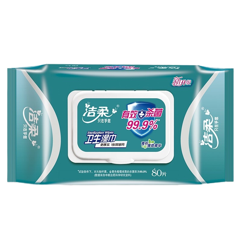 洁柔卫生湿巾(C&S) 加厚80片*1包 99.9%杀菌清洁祛菌清洁呵护肌肤清爽不粘腻 湿纸巾(5盒起拍)
