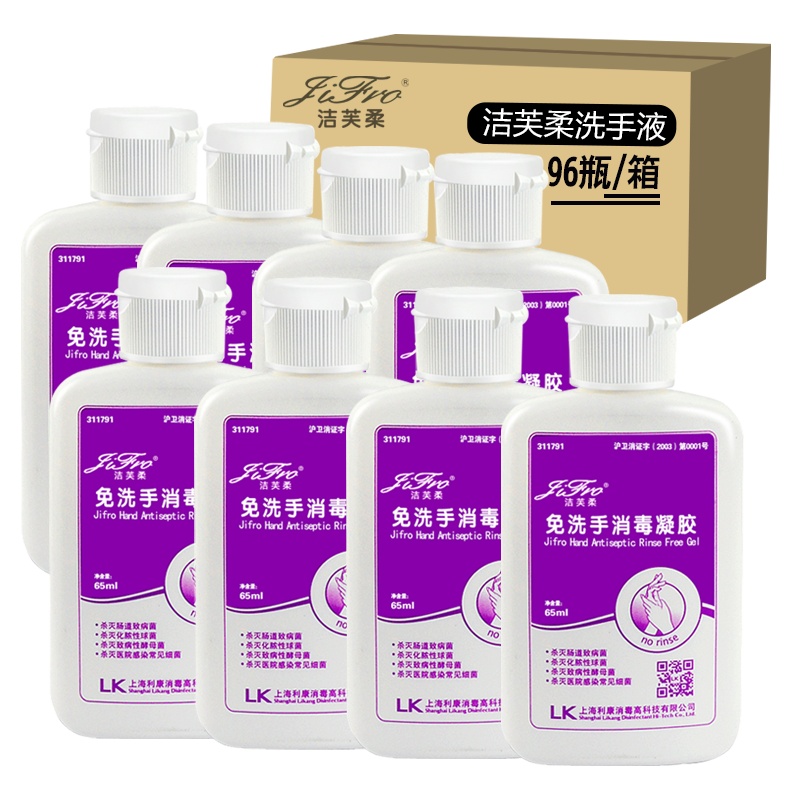 洁芙柔消毒凝胶免水洗65ml小瓶免洗洗手液免水干洗手液 便携装旅行装 利康出品 一箱96瓶