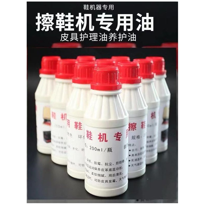 擦鞋机专用鞋油 200ML 2瓶起订