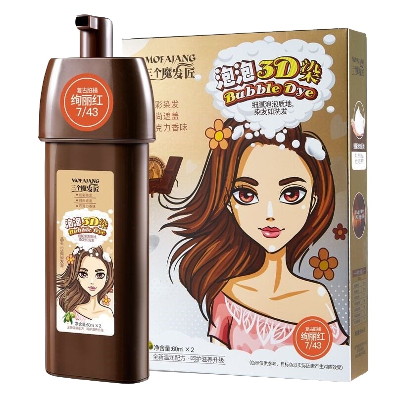 三个魔发匠泡泡染发剂洗出彩染发剂润发露洗发水遮盖白发一洗黑无刺激白转黑八色可选 7/43(元气满满)