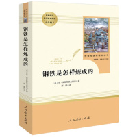 人教版钢铁是怎样炼成的和傅雷家书人民教育出版社正版 初中生原著完整版语文配套阅读8八年级初二下册初中刚铁书籍