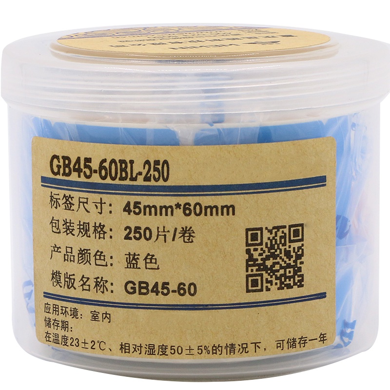 伟文(wewin) GB45-60BL-250 蓝色/软面/抗撕裂 不干胶标签