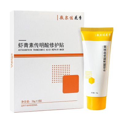敷尔佳虾青素传明酸修护贴水杨酸果酸焕肤面膜平衡水油调节角质