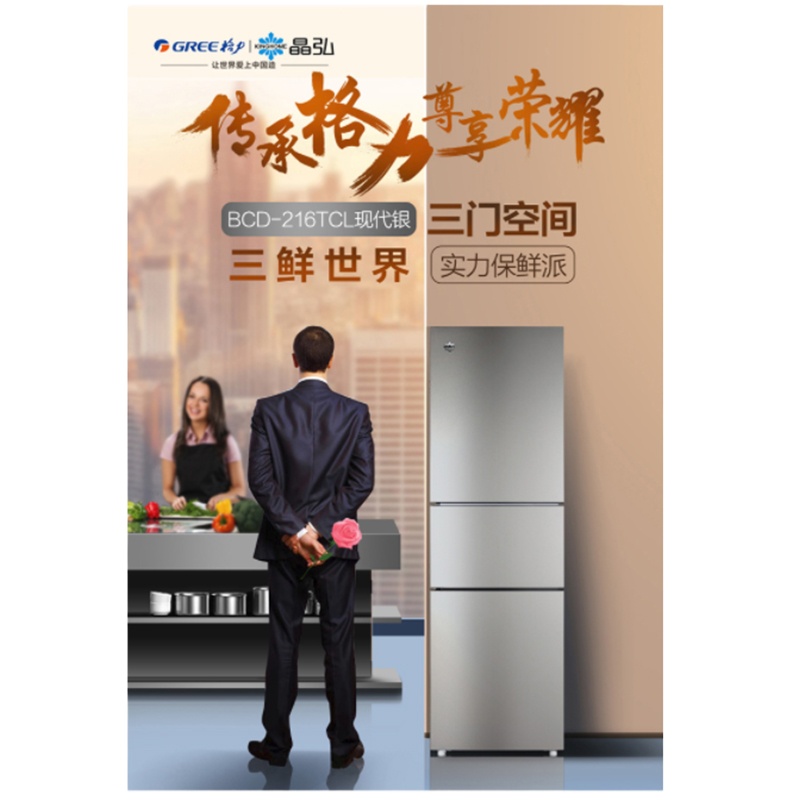 格力 晶弘 BCD-216TCL 现代银 三门216L冰箱 -SH