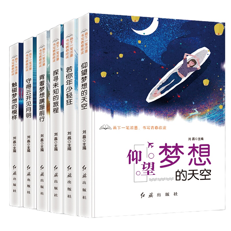 仰望梦想的天空全6册 青少年青春励志故事书 7-9-10-12-15-周岁小学生课外阅读书籍必读 适