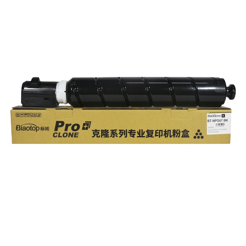 标拓 (Biaotop) BT-NPG67H C 蓝色大容量 克隆系列复印机粉盒适用于iR ADV C3330
