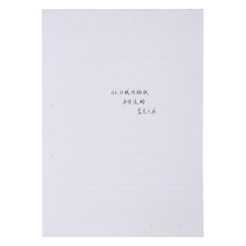 晨光APYKF264 心灵旅程系列16K双线信稿纸信纸 20页 3本装