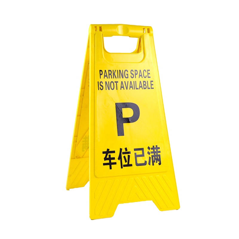 A字告示牌车位已满警示牌提示牌提醒牌