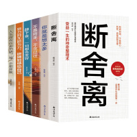 6册智慧独立女性断舍离正版心灵修养励志舍得不畏将来自我实现