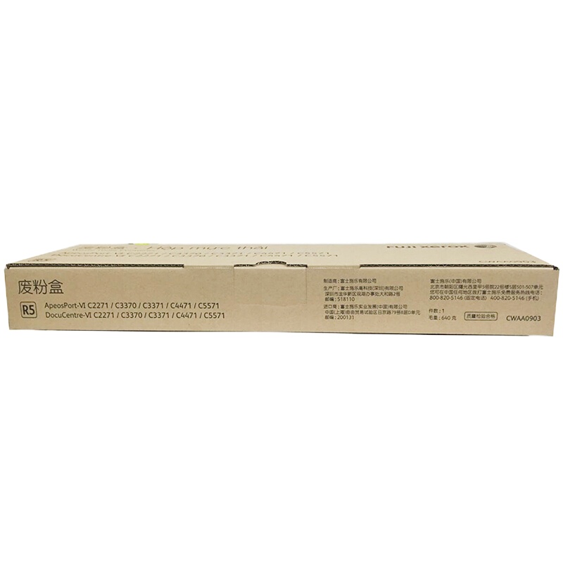 富士施乐(Fuji Xerox)CWAA0903 原装废粉盒废粉回收盒废粉仓VIC2271/3371