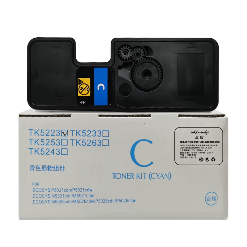 盈佳 KY-TK5223蓝色粉盒 适用:京瓷Kyocera ECOSYS P5021cdn/P5021cdW