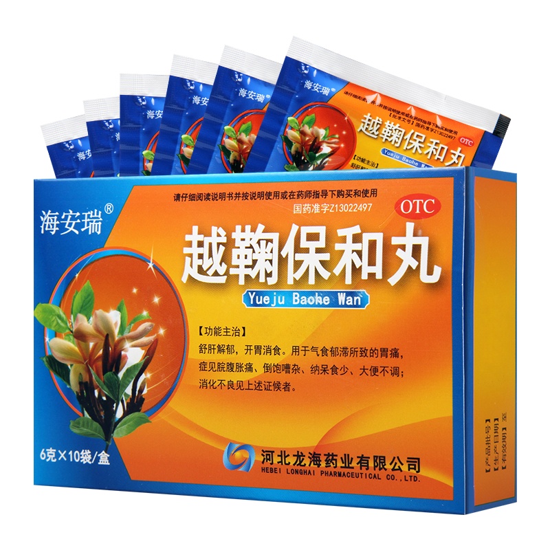 海安瑞 越鞠保和丸6g*10袋/盒舒肝解郁开胃消食脘腹胀痛消化不良