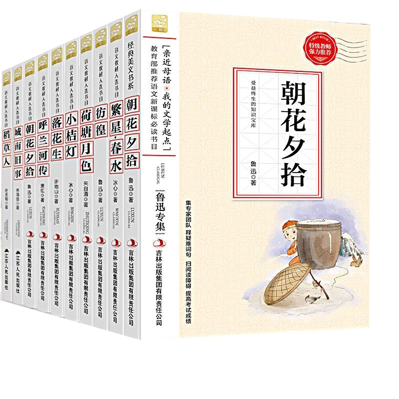 朝花夕拾鲁迅文学小学生读物城南旧事繁星春水初中生课外阅读书籍