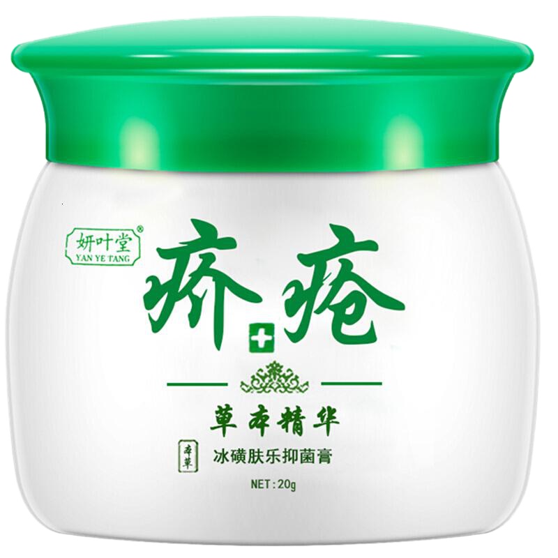 [药高浓缩 去疥止痒]荣福堂疥清液 疥疮结节一扫光去除虱卵螨虫硫磺软膏男女私处外部囊潮湿