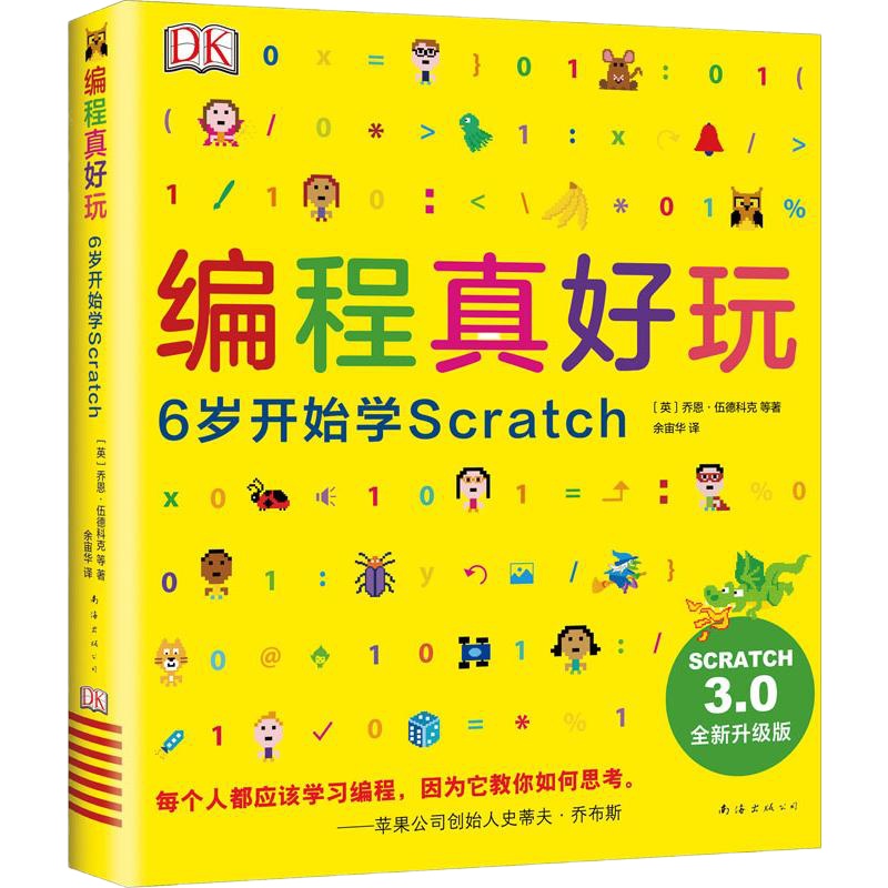 编程真好玩 6岁开始学Scratch 全新升级版 (英)乔恩·伍德科克 等 著 余宙华 译 少儿 文轩网