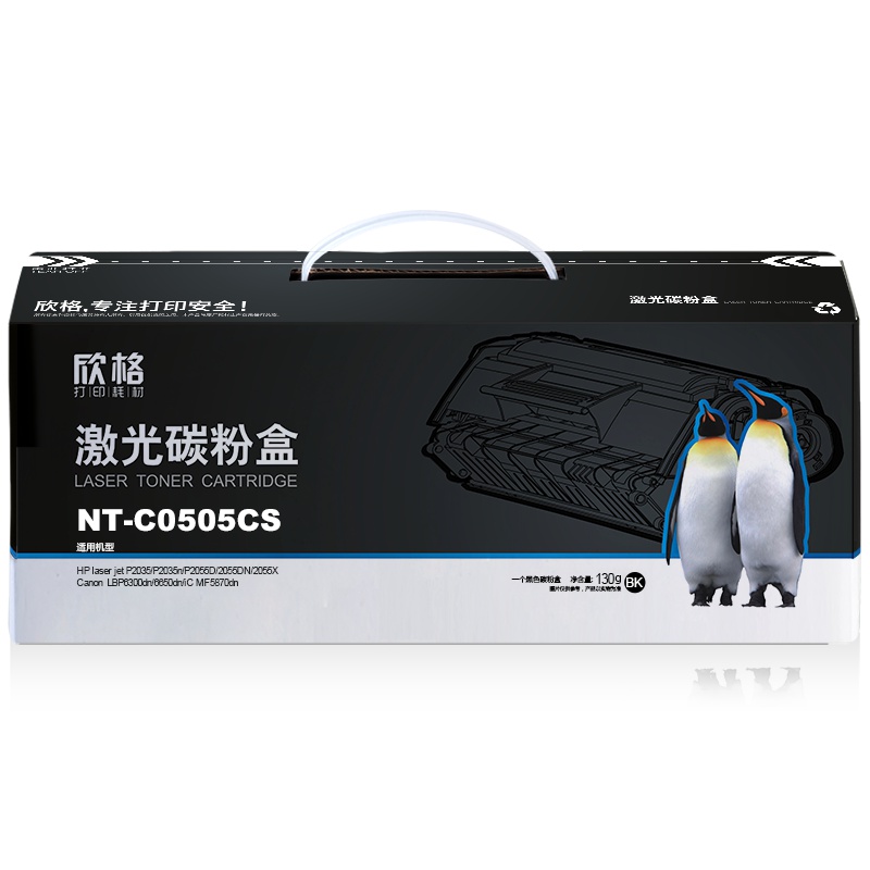 欣格CE505A碳粉盒NT-C0505CS黑色适用惠普P2035 P2035n P2055D系列[健康环保、全包服务]