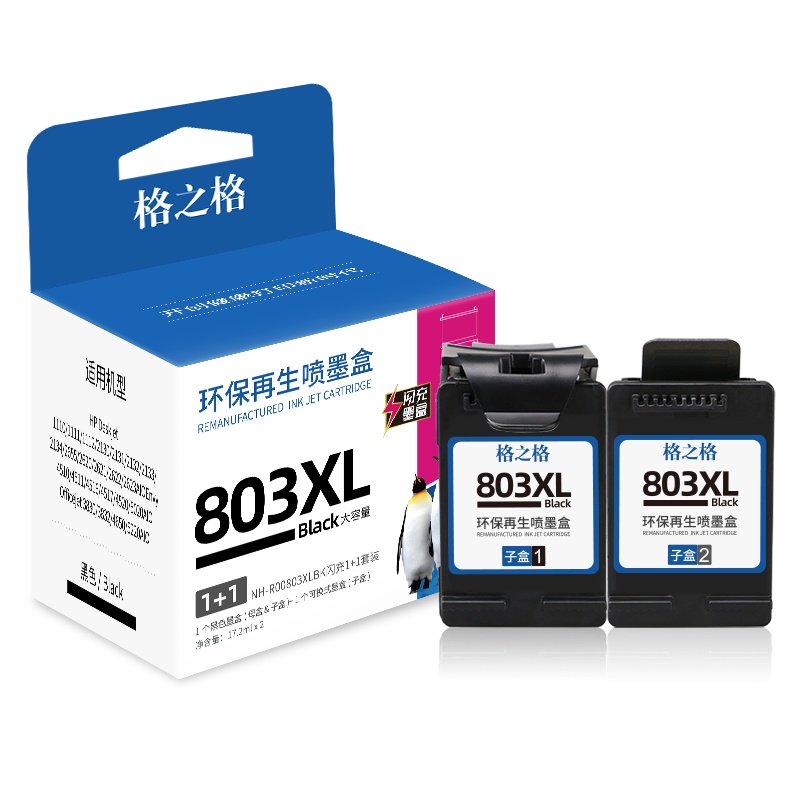 格之格803黑色墨盒分体式适用惠普1110 1111 1112 2130 2131 2132 2133 2134 显墨量