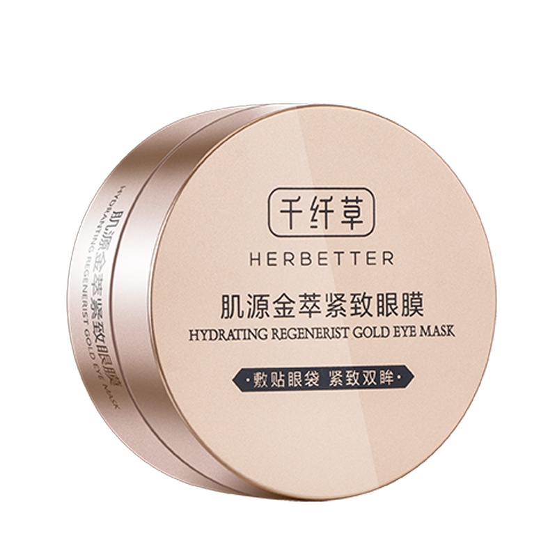 千纤草肌源金萃紧致眼膜60片