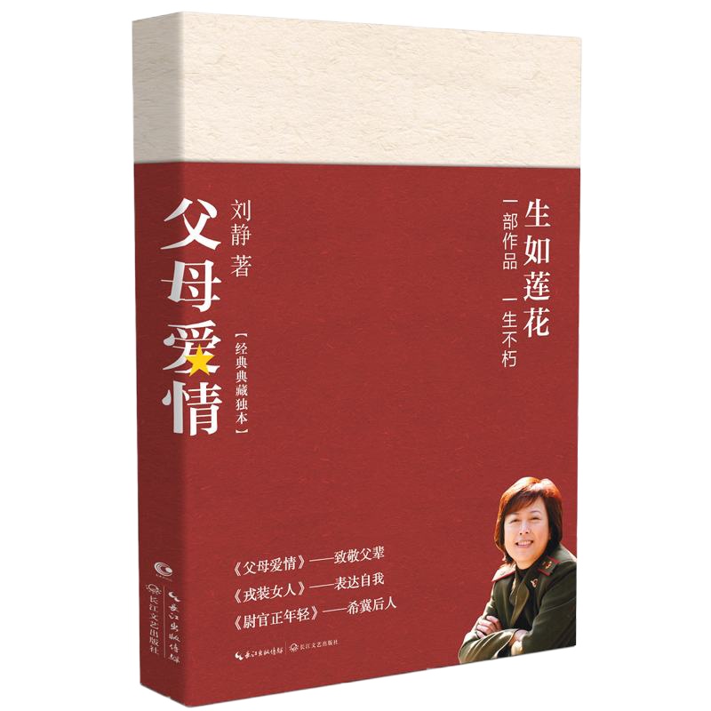 正版   父母爱情 刘静蜚声文坛之作讲述父辈一生平凡爱情 豆瓣9.4分高赞剧 雄霸屏幕 梅婷、郭涛主演 情感小说 青