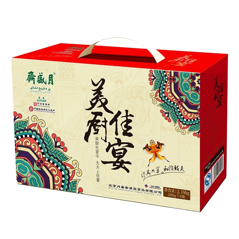 月盛斋 美厨佳宴2200g 老北京熟食牛鸭肉礼盒清真年货礼盒 送礼佳品 中华老字号
