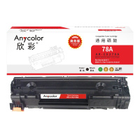 欣彩 CE278A硒鼓 商务版AR-CE278A 适用惠普HP 278A 78A P1606dnf M1536dnf