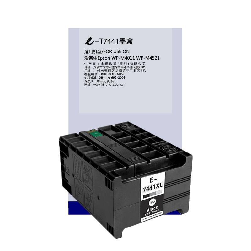 e代经典 T7441墨盒黑色大容量 适用爱普生WP-M4011 WP-M4521