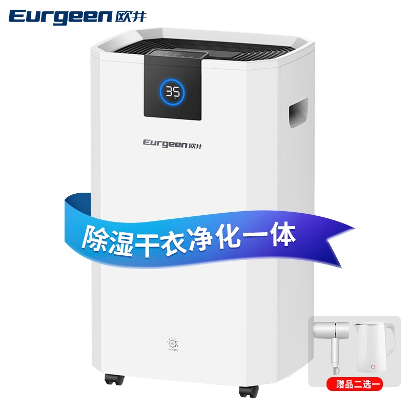 欧井(Eurgeen)除湿机/抽湿机 除湿量50升/天 泵压排水除湿 家用地下室复式别墅商用工业吸湿器 OJ-501E