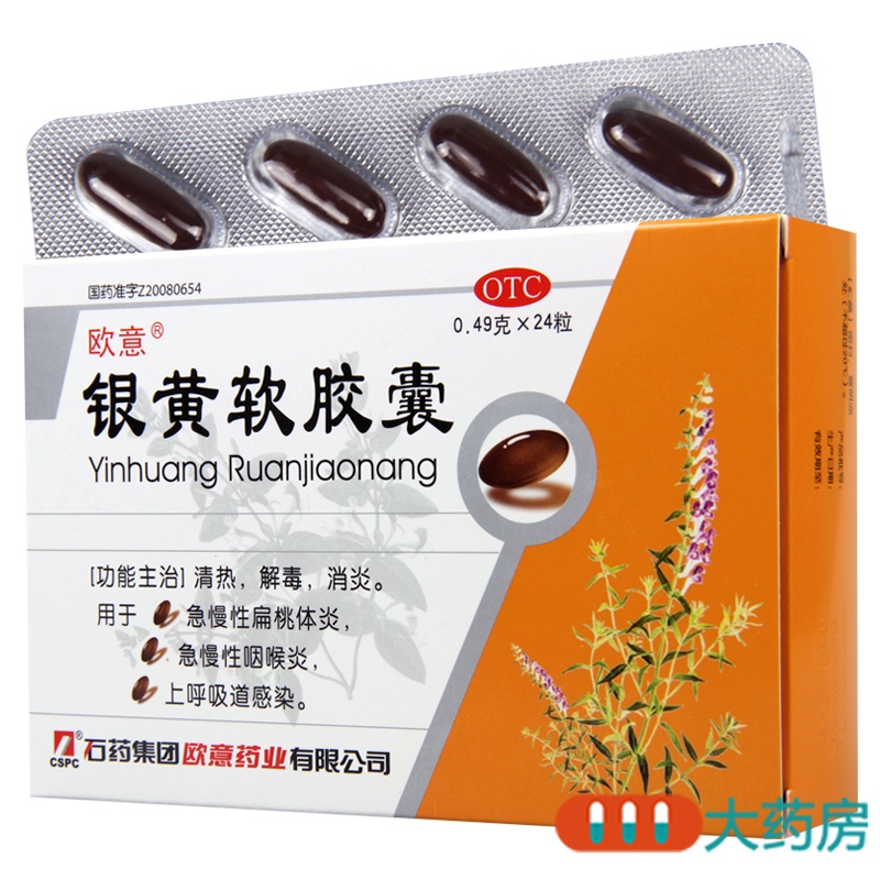 欧意银黄软胶囊0.49g*24粒清热解毒消炎急慢性扁桃体炎咽喉炎