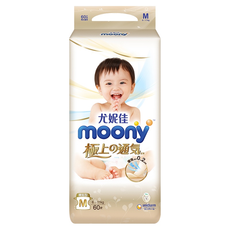 [破损包特价处理]尤妮佳(MOONY) 极上通气纸尿裤M56片 男女宝宝通用尿不湿[非纸尿片]