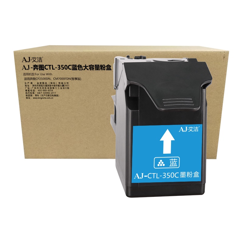 艾洁 CTL-350C粉盒蓝色大容量 适用奔图CP2500DN、CM7000FDN(智享版)彩色激光打印机蓝色大容量