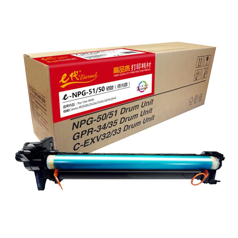 e代e-NPG-51/50 感光鼓 硒鼓组件 适用佳能Canon iR2520i 2525i 2530i 2535
