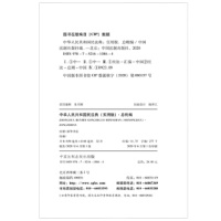 中华人民共和国民法典实用版