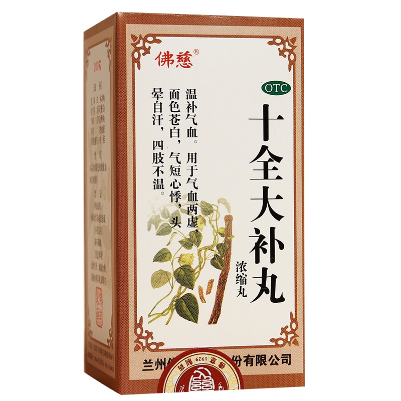 佛慈十全大补丸 浓缩丸 200丸 温补气血 用于气血两虚 面色苍白 气短心悸 头晕自汗 丸剂[补气补血]