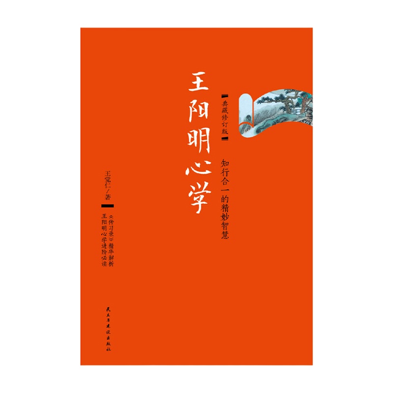 尚圣 王阳明心学典藏修订新版质量保证 货真价实
