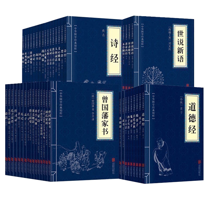 全套49册正版中华国学经典精粹 鬼谷子孙子兵法资治通鉴道德经 文白对照原文注解译文 经典珍藏系列 国学经典启蒙