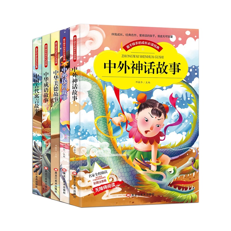 正版 全5册中国古代寓言故事中华成语故事中华美德故事中外民间故事中外神话故事 青少年儿童中小学生课外阅读书籍
