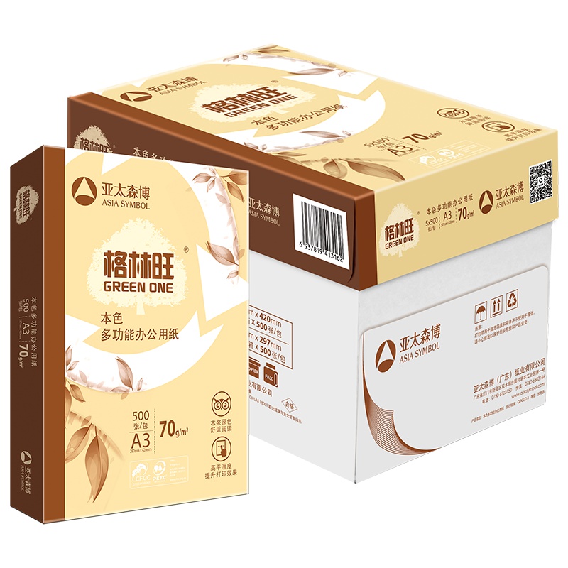 格林旺本色复印纸 A3 70g 5包/箱 500张/包N