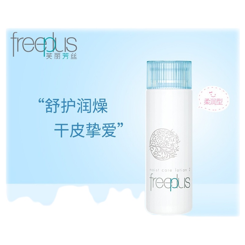 芙丽芳丝 保湿修护柔润化妆水/130ml