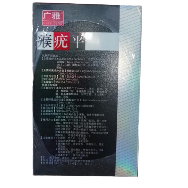 [买3送1买5送2]广雅瘊疣平