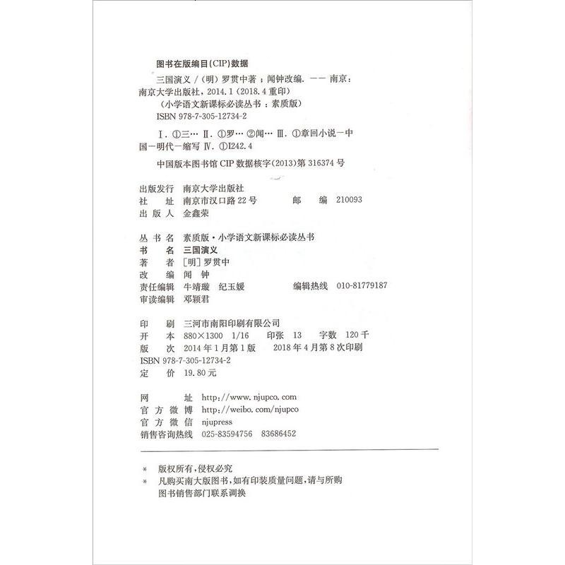 [3本减6元  ]三国演义 彩绘注音版四大名著 智慧熊素质版 小学语文丛书 小学生无障碍阅读儿童文学读物 南京