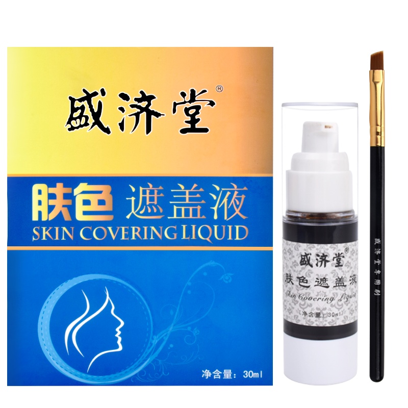 盛济堂 白斑遮盖液 修饰白斑肤色 白癫风遮盖液外用遮瑕防水持久型