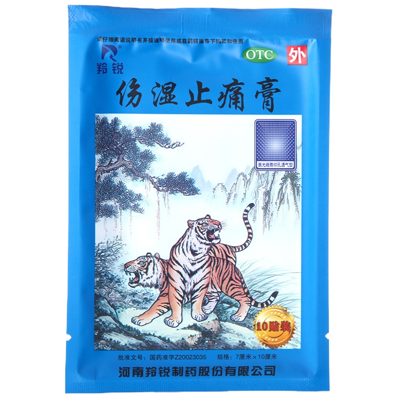 羚锐 伤湿止痛膏 7cm*10cm*10贴 祛风湿 活血止痛