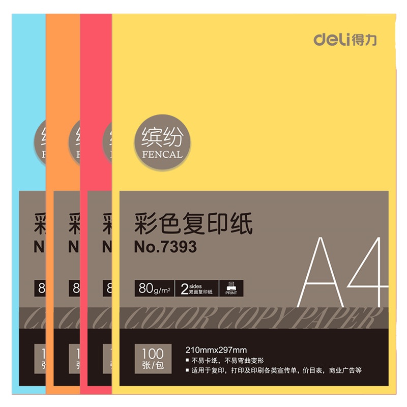 得力7393彩色复印纸 深彩色复印纸 可打印 纷彩复印纸 100张/包 蓝色