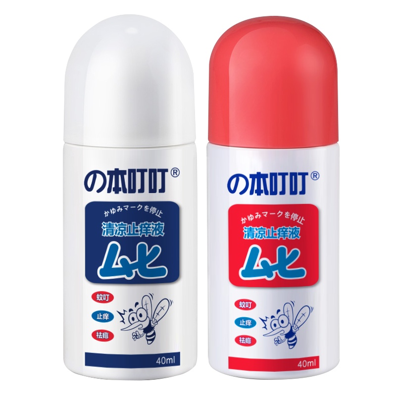 本叮叮 蚊虫叮咬止痒消肿婴儿 清凉止痒液消肿减轻瘙痒液 成人婴儿童宝宝减轻瘙痒 非香港无比滴 (儿童装+成人装)消毒护理