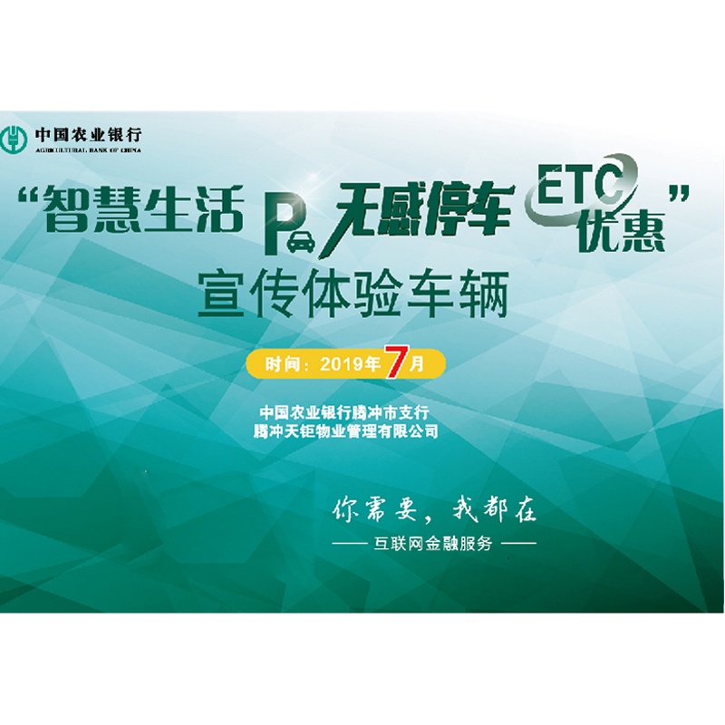 金穗慧采 6613 无感停车宣传车贴28.5*42cm